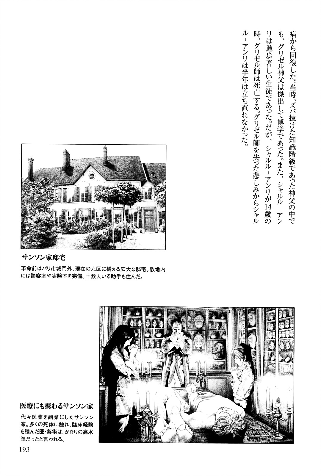 Innocent (SAKAMOTO Shinichi) Chapter 41 page 22 - Chapter 41 : Genesis of the Innocents