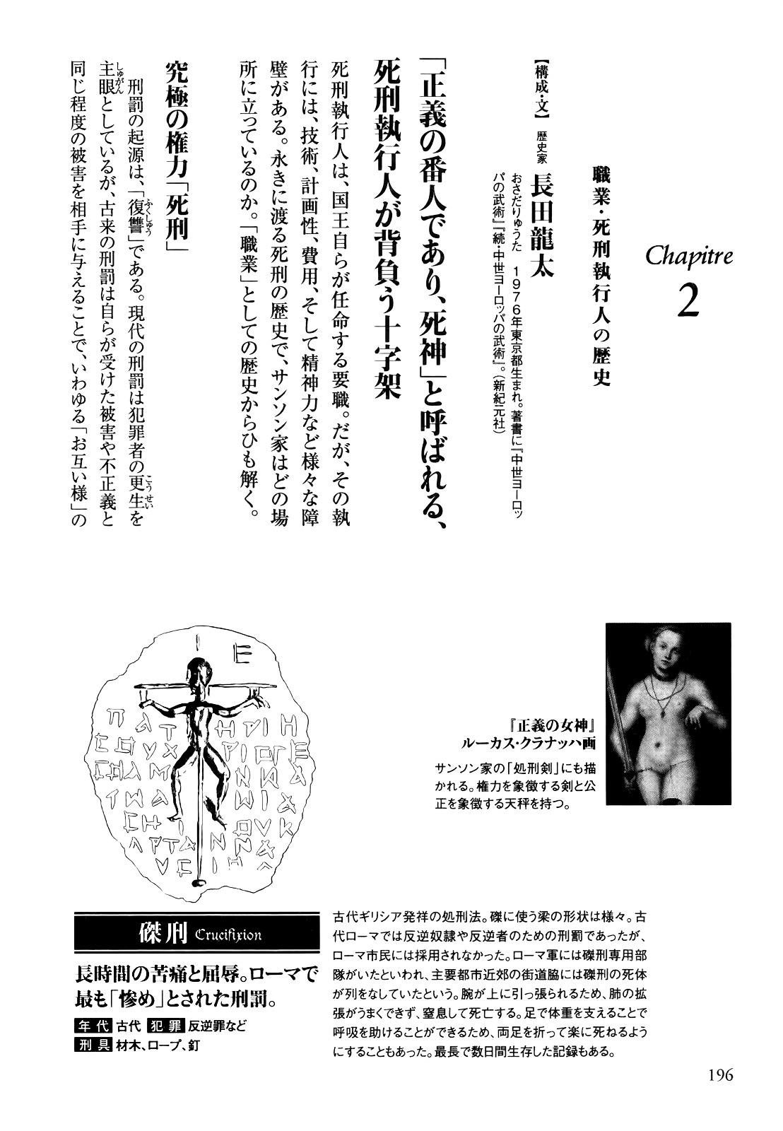 Innocent (SAKAMOTO Shinichi) Chapter 41 page 25 - Chapter 41 : Genesis of the Innocents