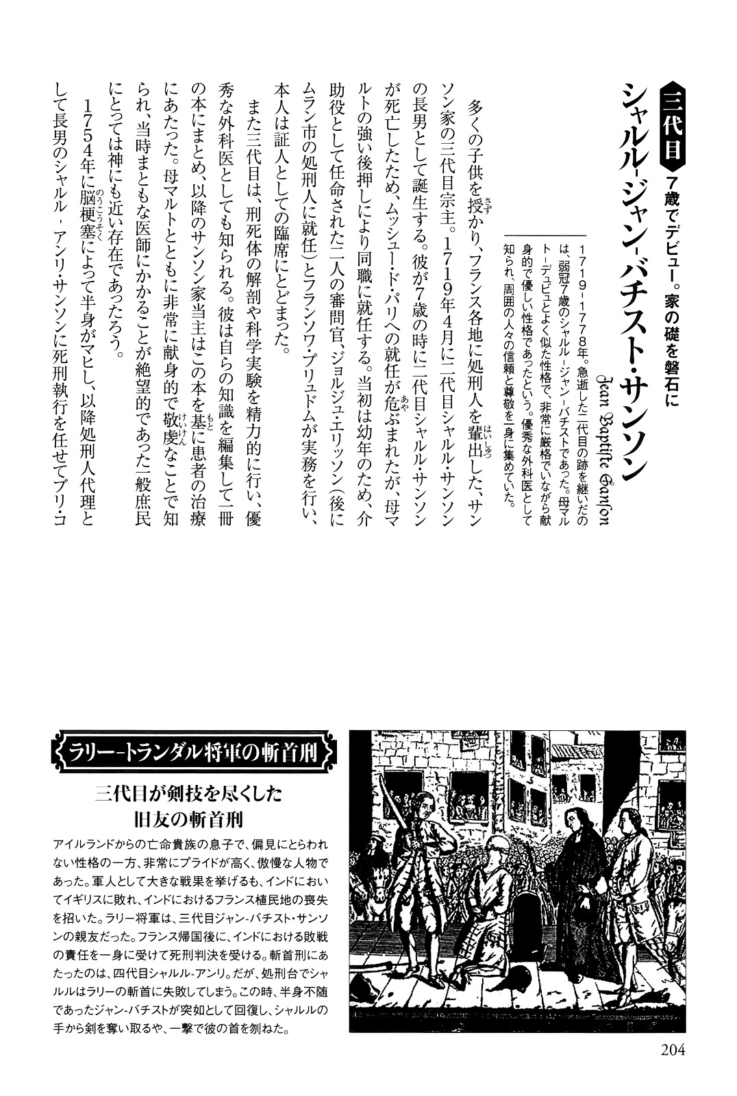 Innocent (SAKAMOTO Shinichi) Chapter 41 page 33 - Chapter 41 : Genesis of the Innocents