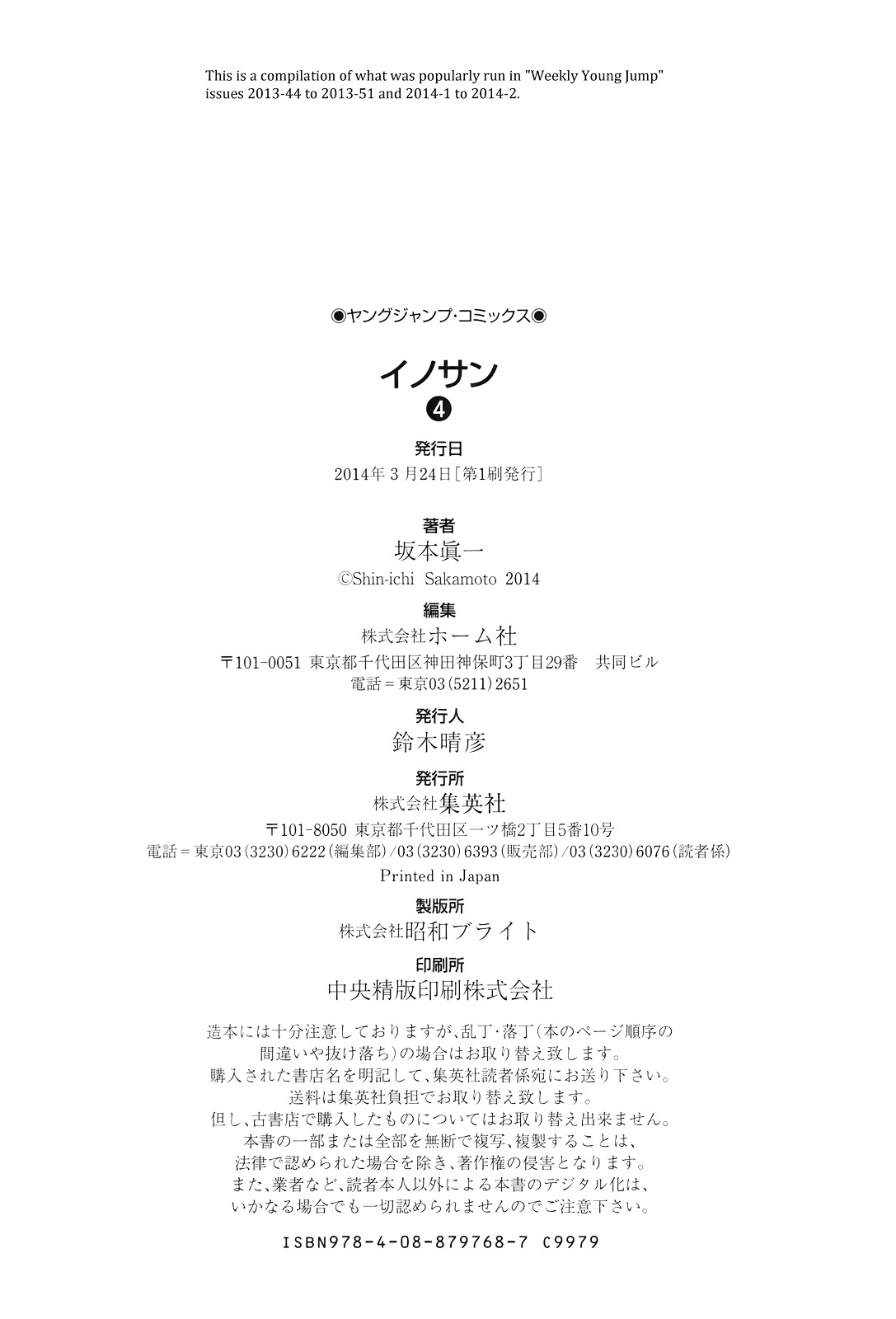 Innocent (SAKAMOTO Shinichi) Chapter 41 page 37 - Chapter 41 : Genesis of the Innocents