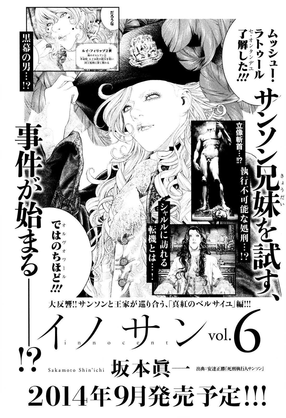 Innocent (SAKAMOTO Shinichi) Chapter 53 page 17 - Chapter 53 : Private Ceremony