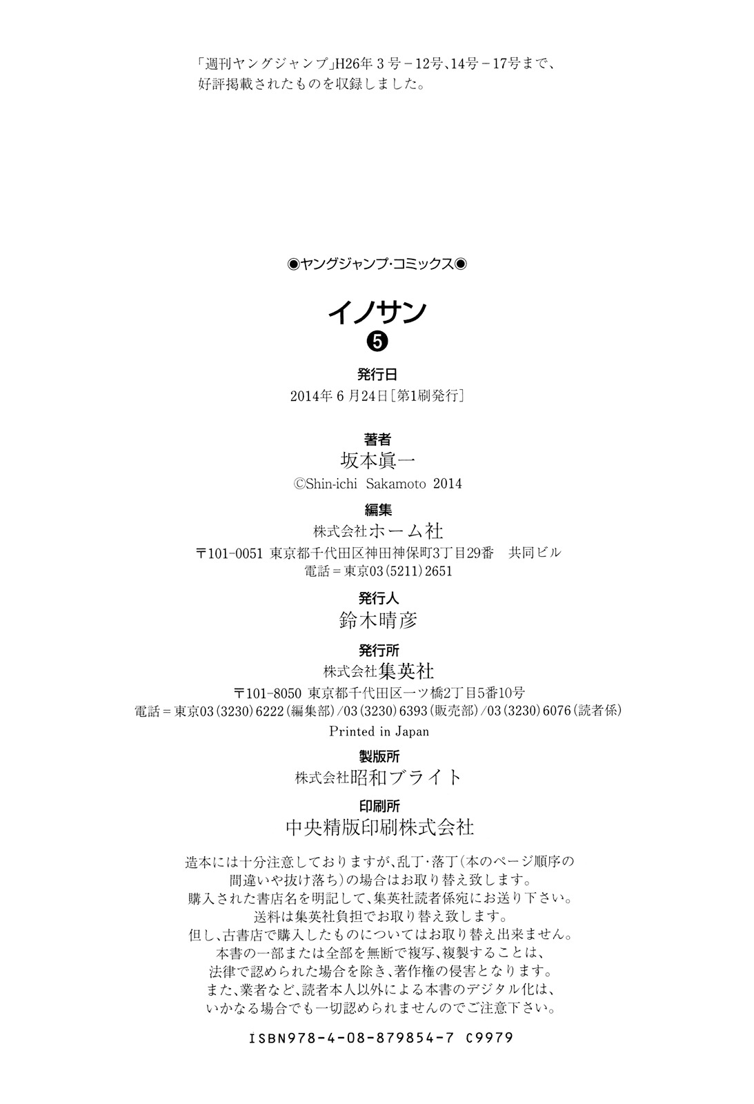 Innocent (SAKAMOTO Shinichi) Chapter 53 page 19 - Chapter 53 : Private Ceremony