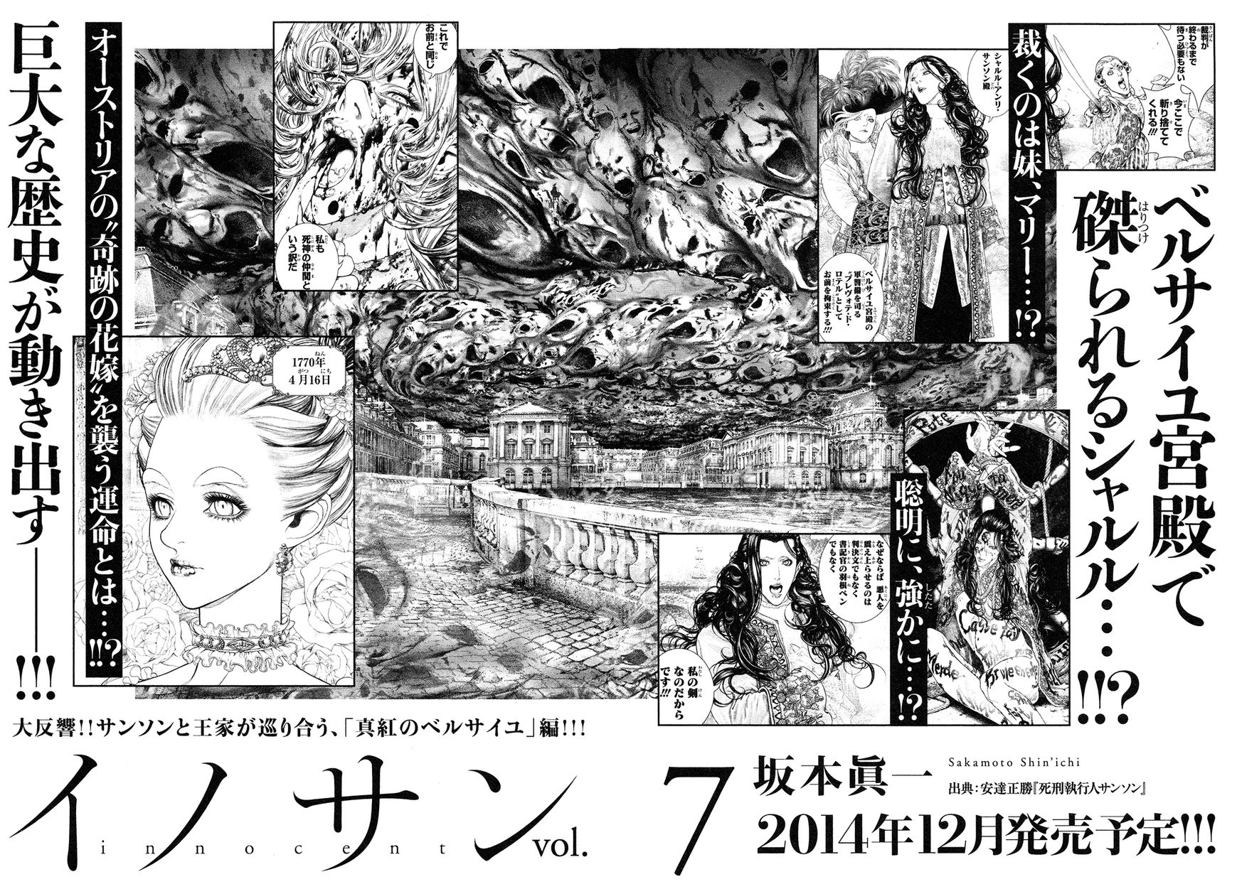 Innocent (SAKAMOTO Shinichi) Chapter 64 page 18 - Chapter 64 : Invitation to the Palace of Versailles