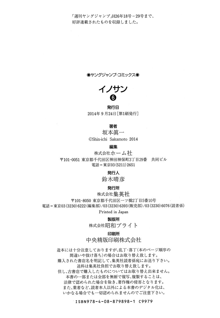 Innocent (SAKAMOTO Shinichi) Chapter 64 page 21 - Chapter 64 : Invitation to the Palace of Versailles