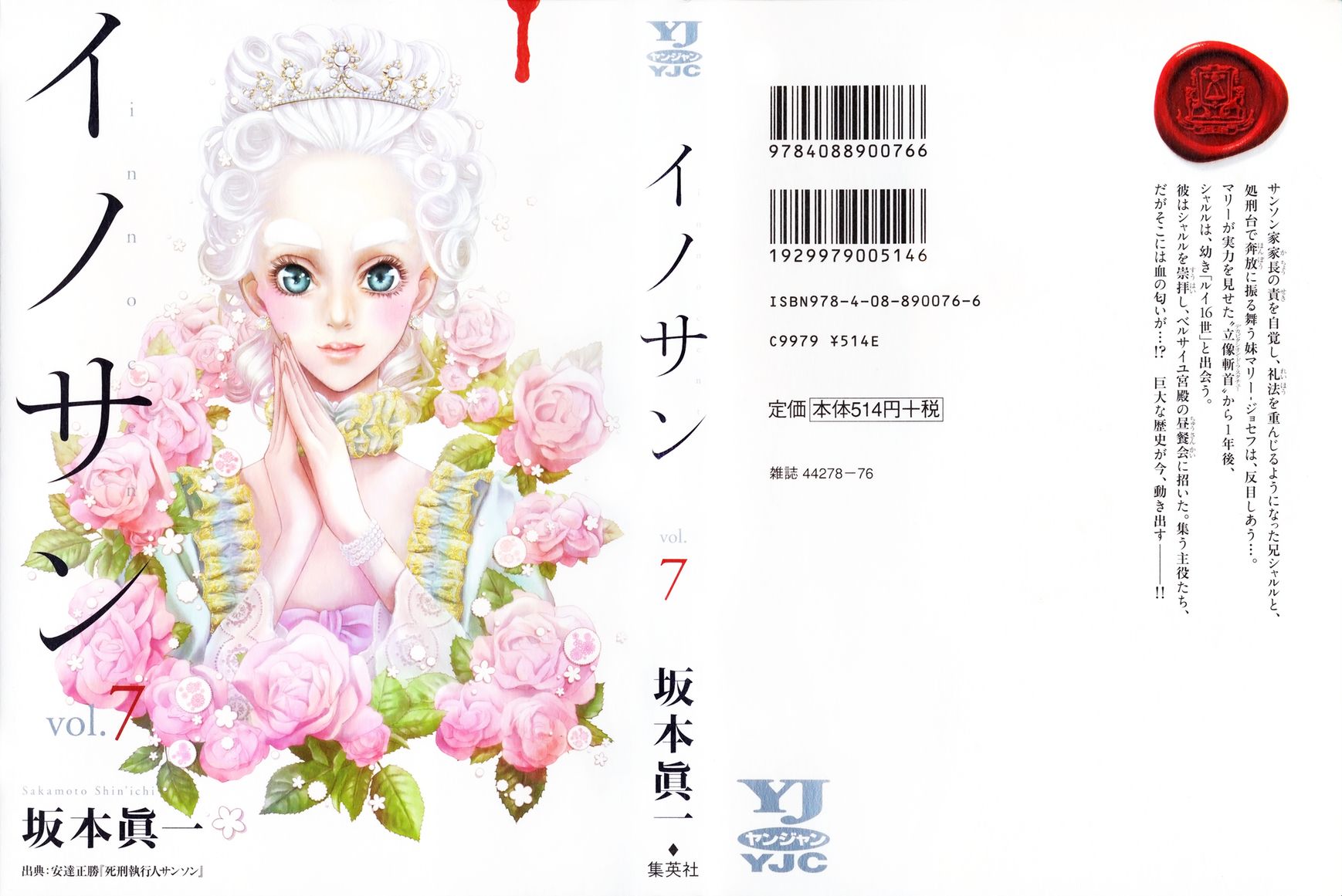 Innocent (SAKAMOTO Shinichi) Chapter 65 page 1 - Chapter 65 : Beautiful Executioner