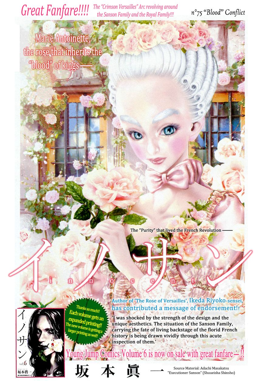 Innocent (SAKAMOTO Shinichi) Chapter 75 page 1 - Chapter 75 : "Blood" Conflict