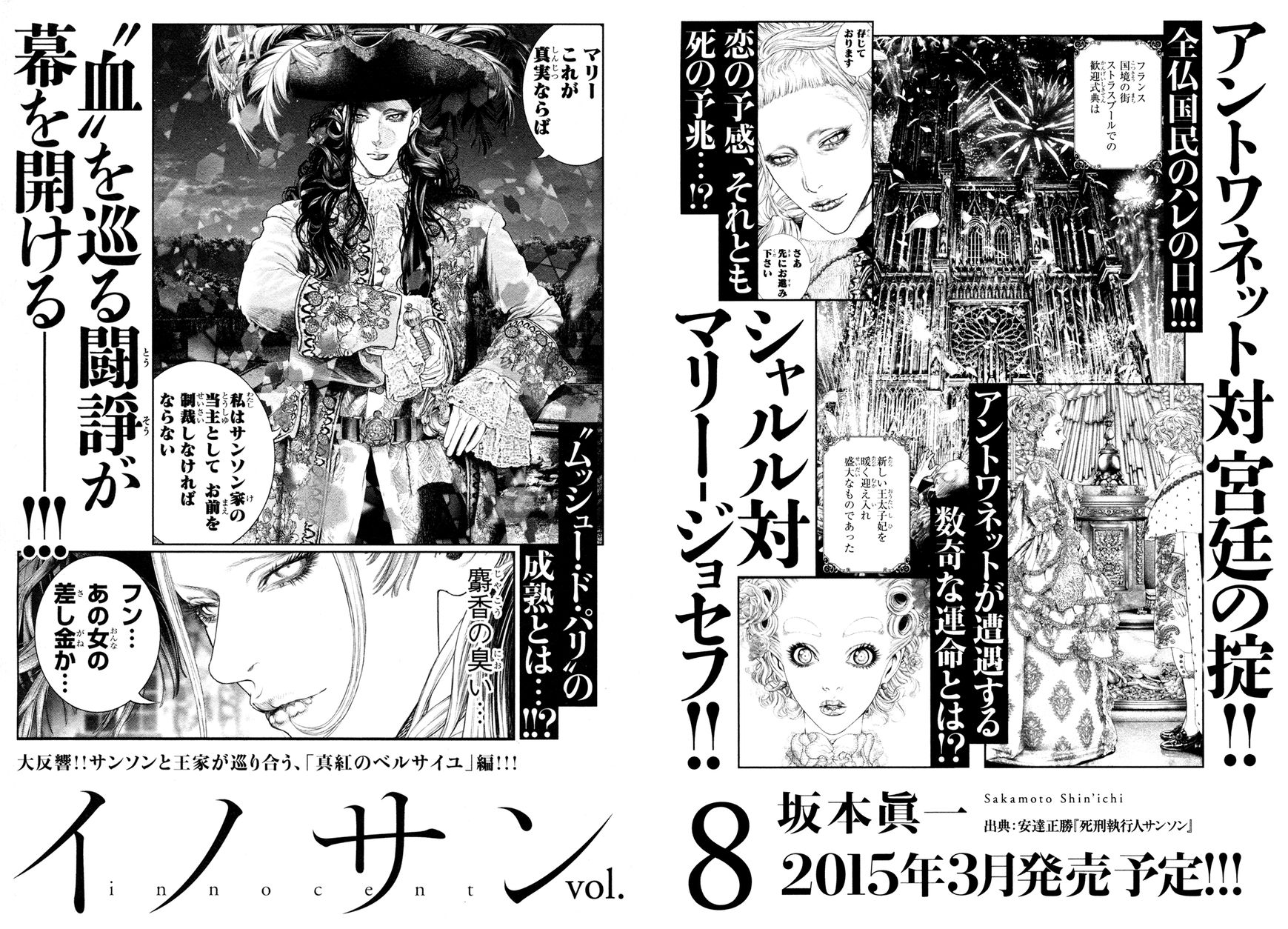 Innocent (SAKAMOTO Shinichi) Chapter 75 page 19 - Chapter 75 : "Blood" Conflict