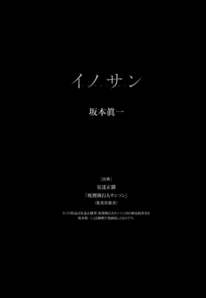 Innocent (SAKAMOTO Shinichi) Chapter 75 page 20 - Chapter 75 : "Blood" Conflict