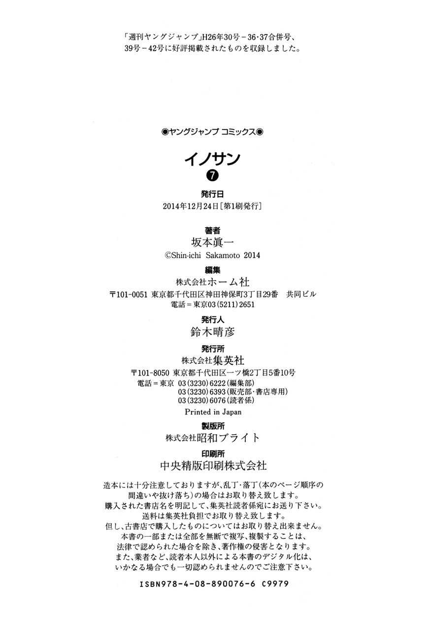 Innocent (SAKAMOTO Shinichi) Chapter 75 page 22 - Chapter 75 : "Blood" Conflict