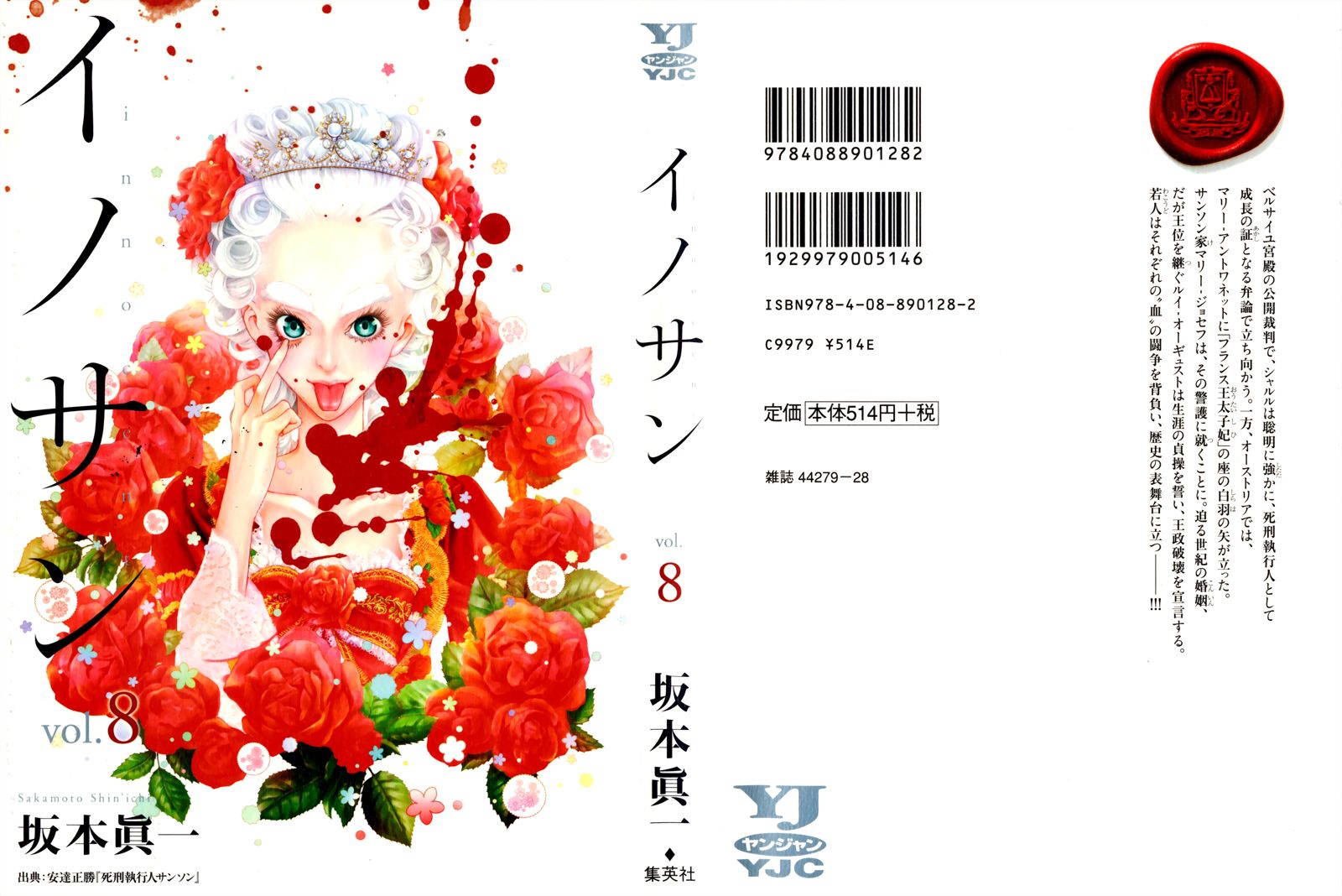 Innocent (SAKAMOTO Shinichi) Chapter 76 page 1 - Chapter 76 : Star Carrying Bride