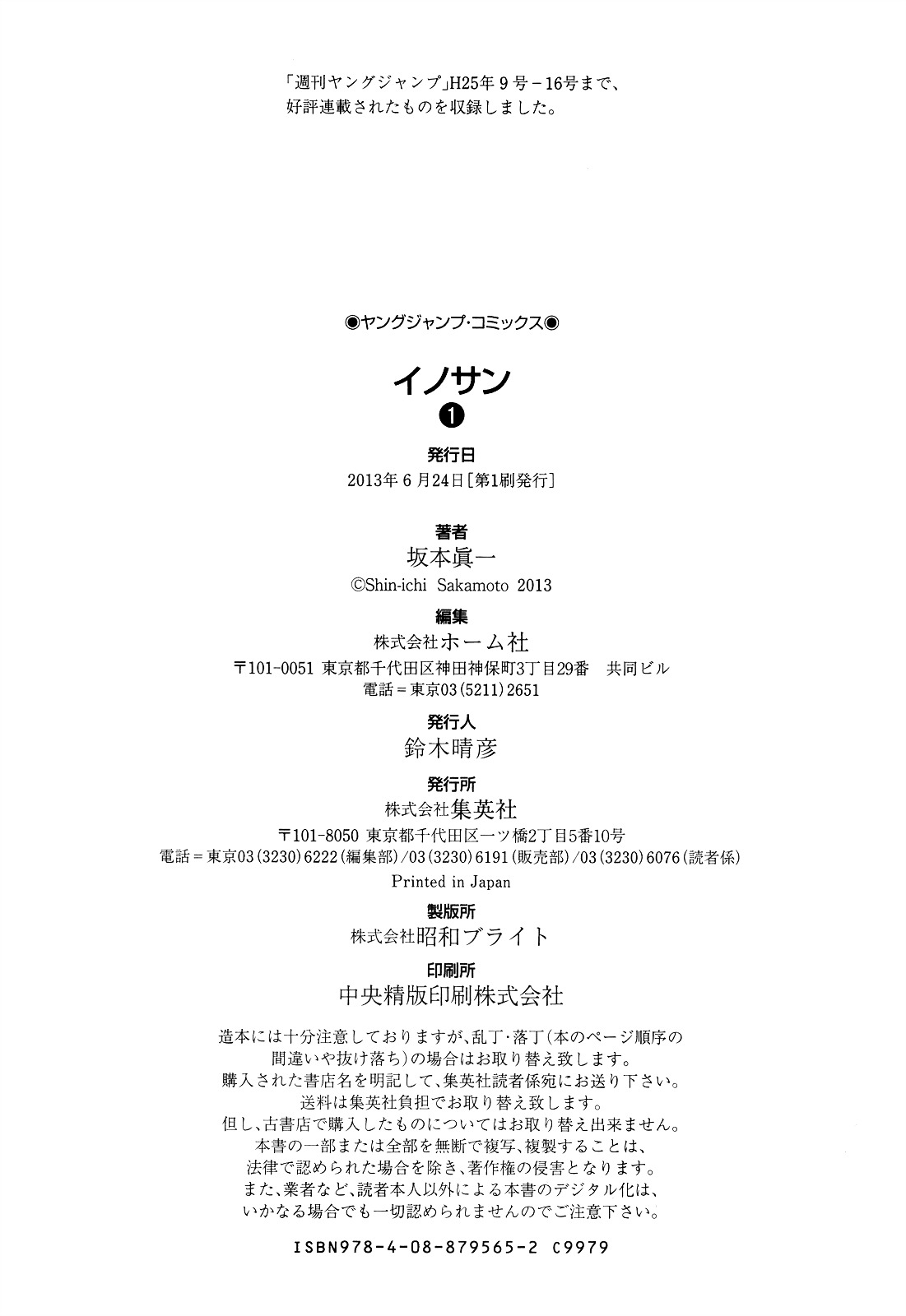 Innocent (SAKAMOTO Shinichi) Chapter 8 page 23 - Chapter 8 : The Innocent Scaffold