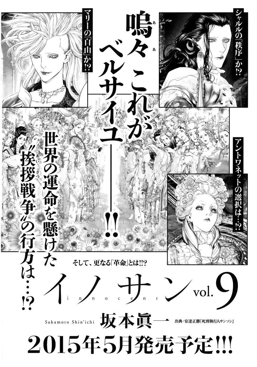 Innocent (SAKAMOTO Shinichi) Chapter 87 page 18 - Chapter 87 : Burning Sword