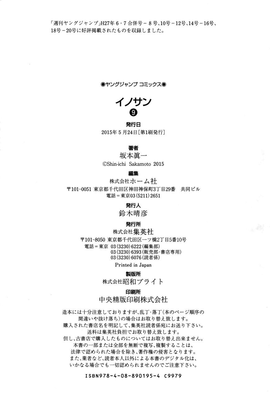 Innocent (SAKAMOTO Shinichi) Chapter 99 page 23 - Chapter 99 : Rouge Vow