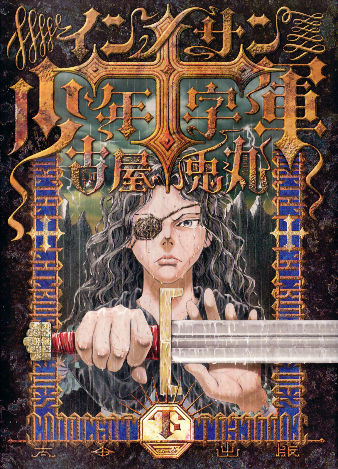 Innocents Shounen Juujigun Chapter 17 page 1 - Chapter 17: Prelude to Destruction