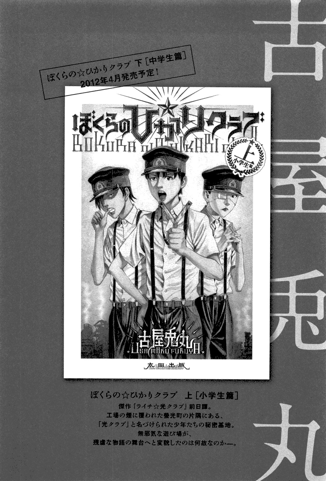 Innocents Shounen Juujigun Chapter 25 page 57 - Chapter 25: Miracle