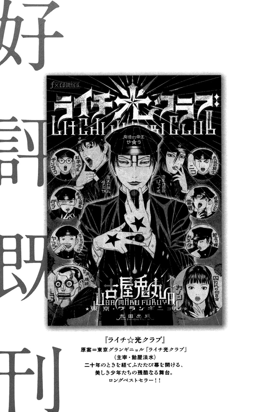 Innocents Shounen Juujigun Chapter 25 page 58 - Chapter 25: Miracle