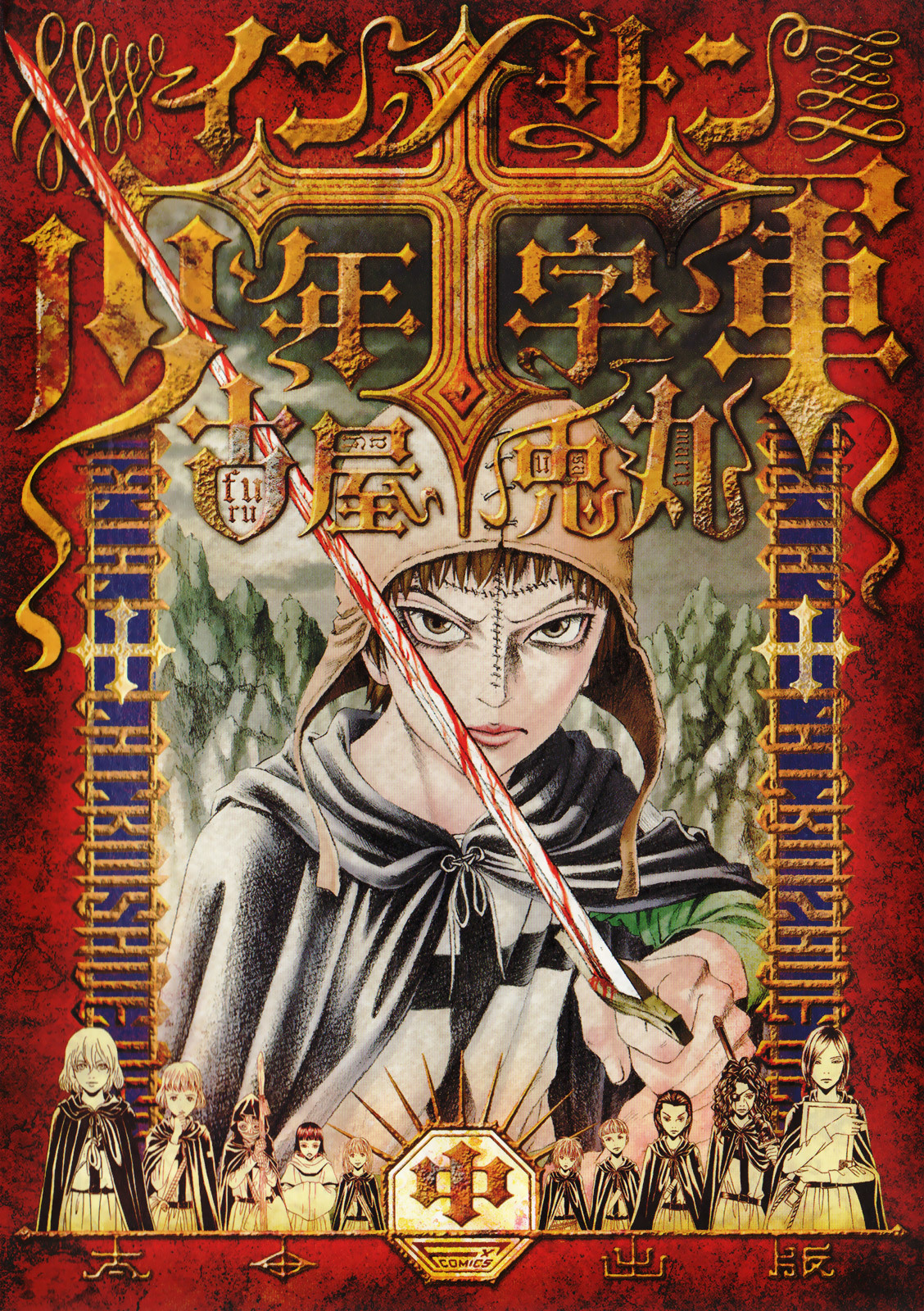 Innocents Shounen Juujigun Chapter 9 page 1 - Chapter 9: The Intelligent Child, Christian