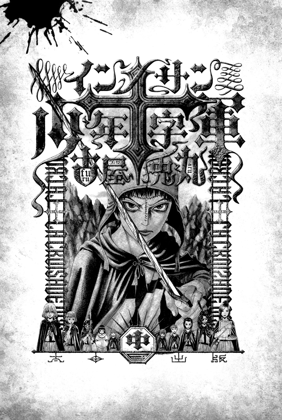 Innocents Shounen Juujigun Chapter 9 page 4 - Chapter 9: The Intelligent Child, Christian