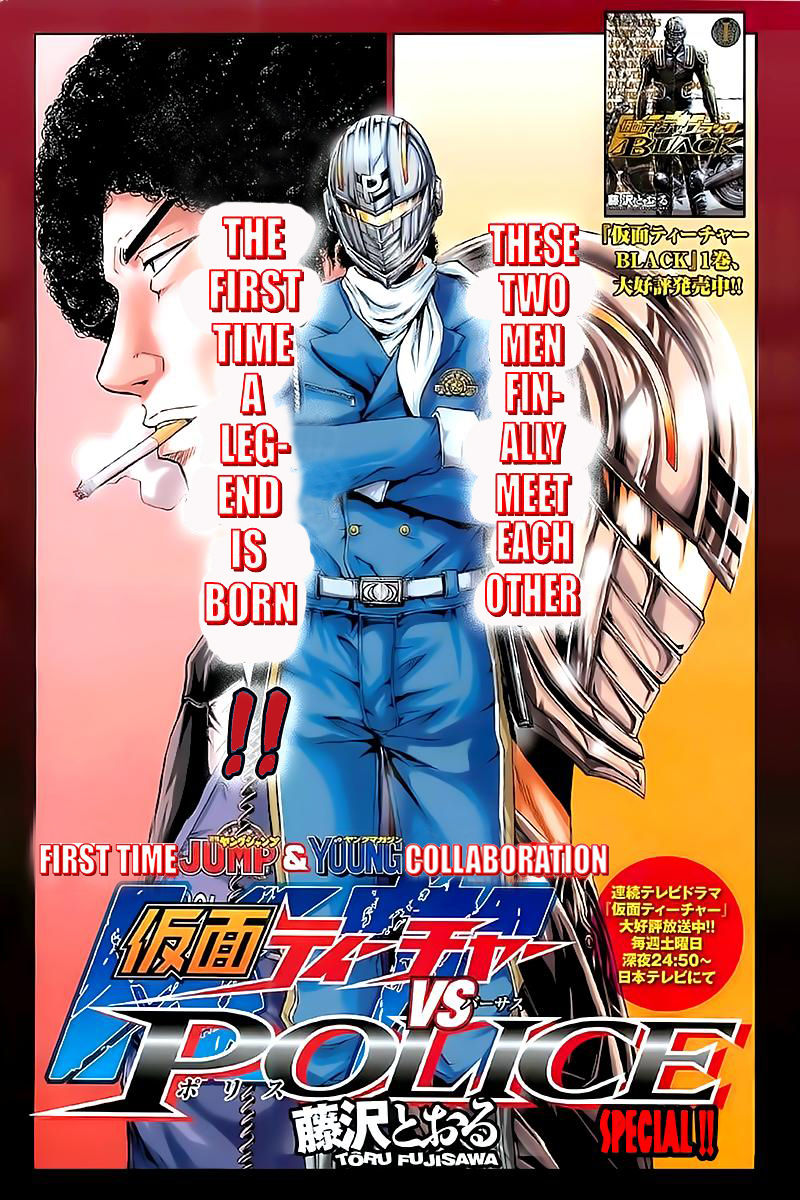 Ino-Head Gargoyle Chapter 1.1 page 1 - Chapter 1.1 : Ino-Head Gargoyle x Kamen Teacher Crossover - Kamen Teacher Police 01