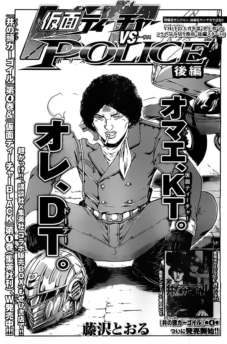 Ino-Head Gargoyle Chapter 1.2 page 8 - Chapter 1.2 : Ino-Head Gargoyle x Kamen Teacher Crossover - Kamen Teacher Police 02
