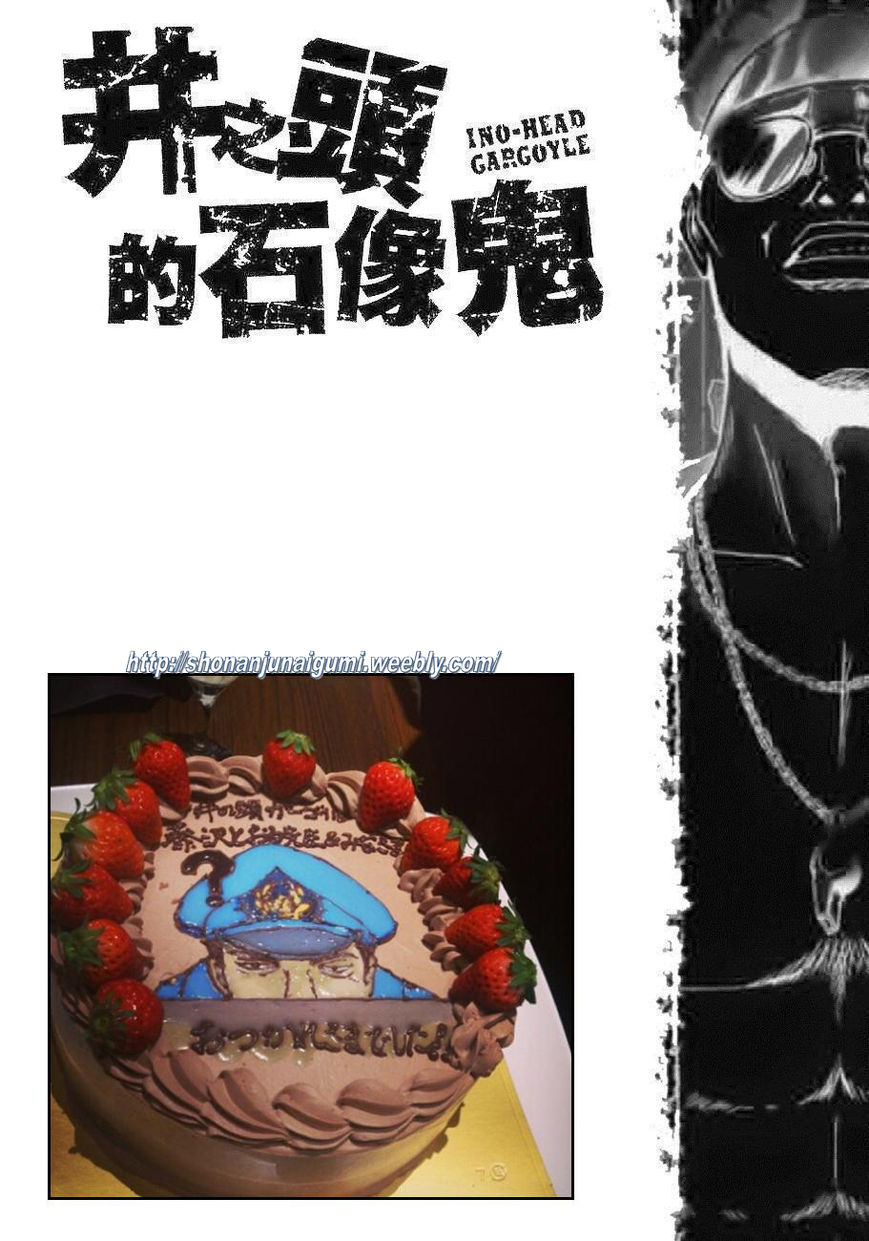 Ino-Head Gargoyle Chapter 11 page 24 - Chapter 11 : Hello Goodbye Policeman