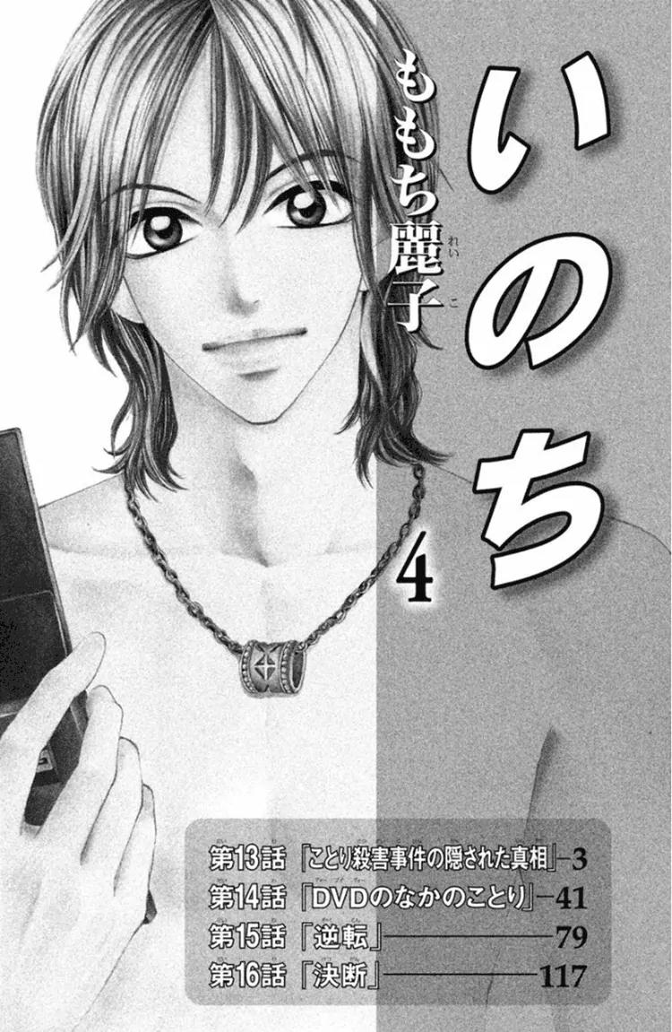 Inochi Chapter 13 page 5 - Chapter 13: The Hidden Truth Behind Kotori’s Murder