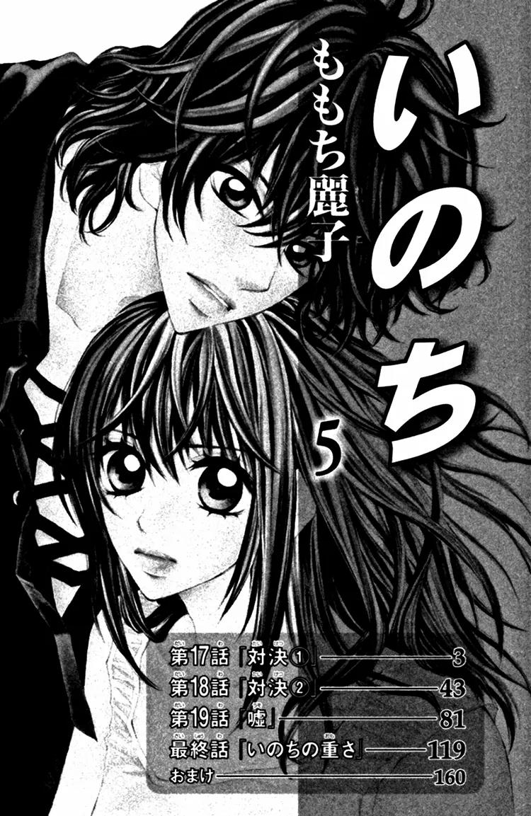 Inochi Chapter 17 page 5 - Chapter 17: Showdown #1