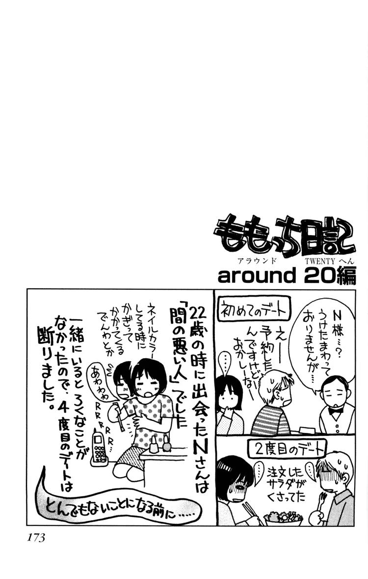 Inochi Chapter 4 page 43 - Chapter 4: Capture the Suspect