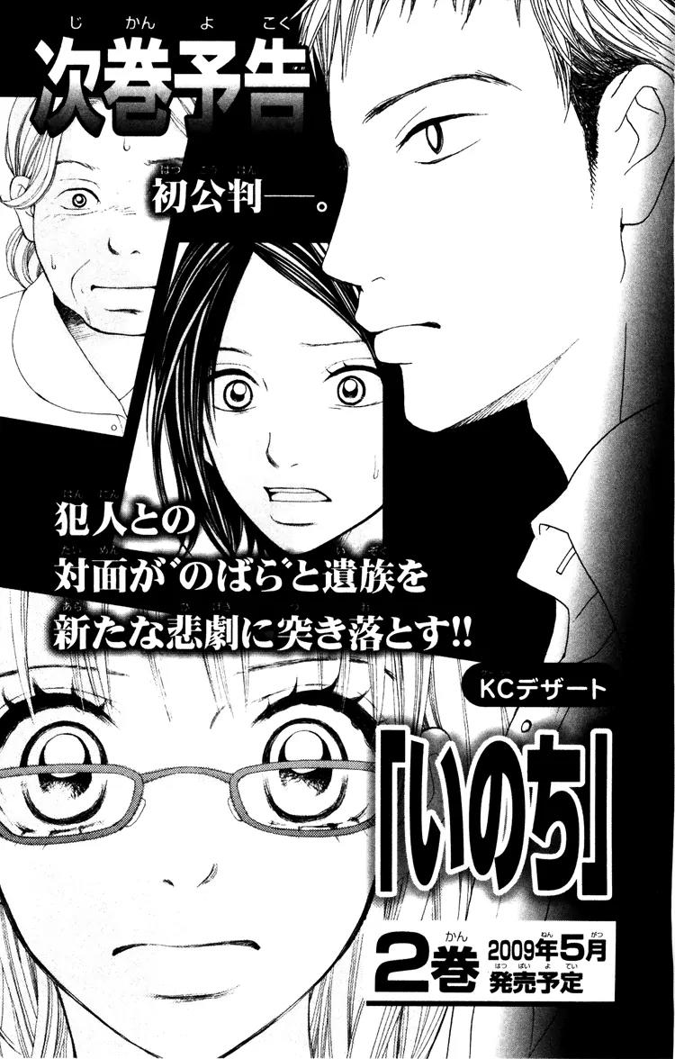 Inochi Chapter 4 page 45 - Chapter 4: Capture the Suspect