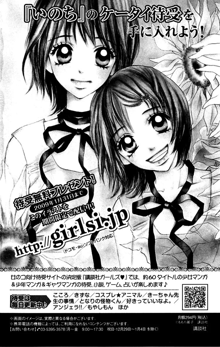 Inochi Chapter 4 page 46 - Chapter 4: Capture the Suspect