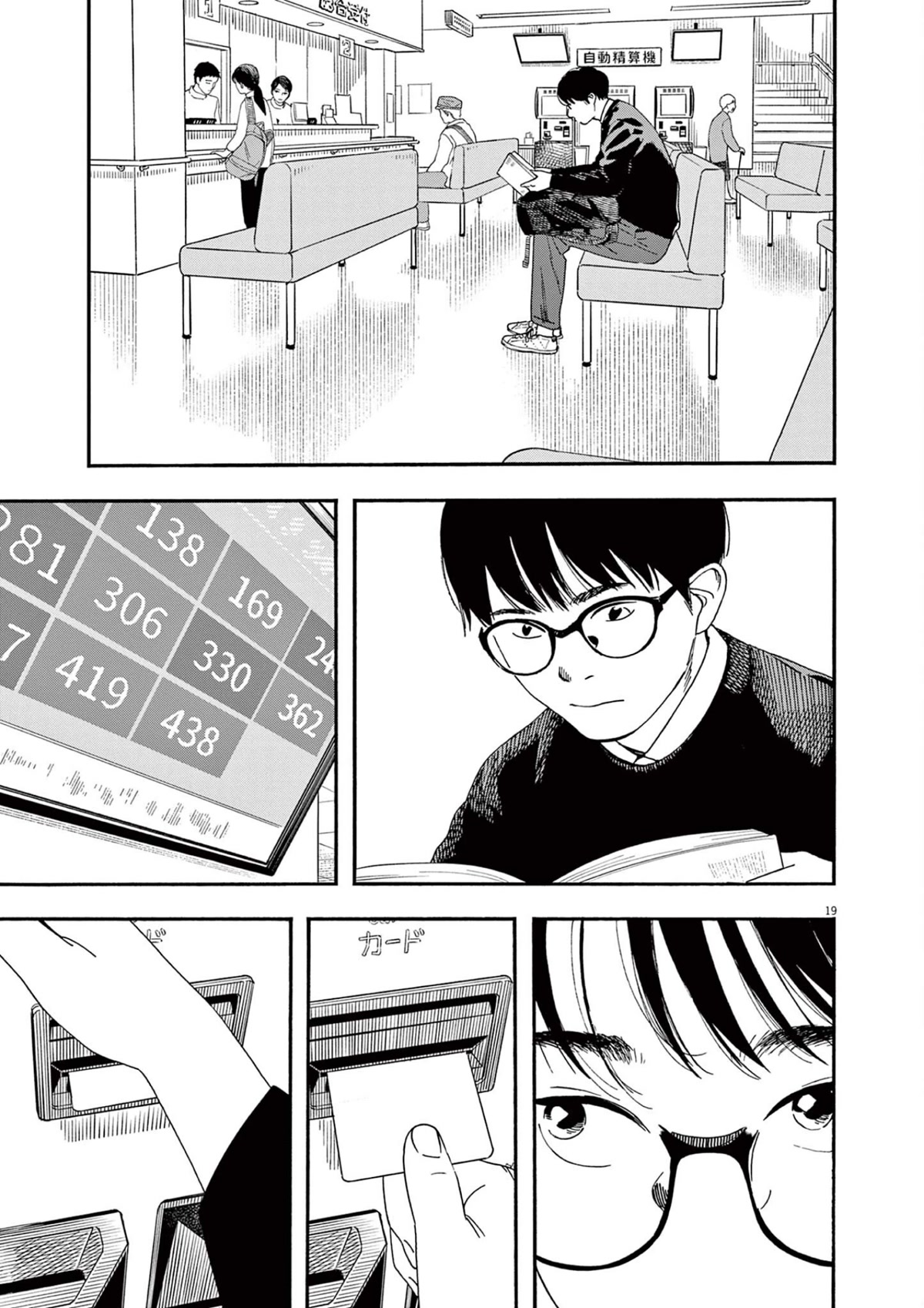Insomniacs After School Chapter 102 page 14 - Chapter 102: Four Seasons Star