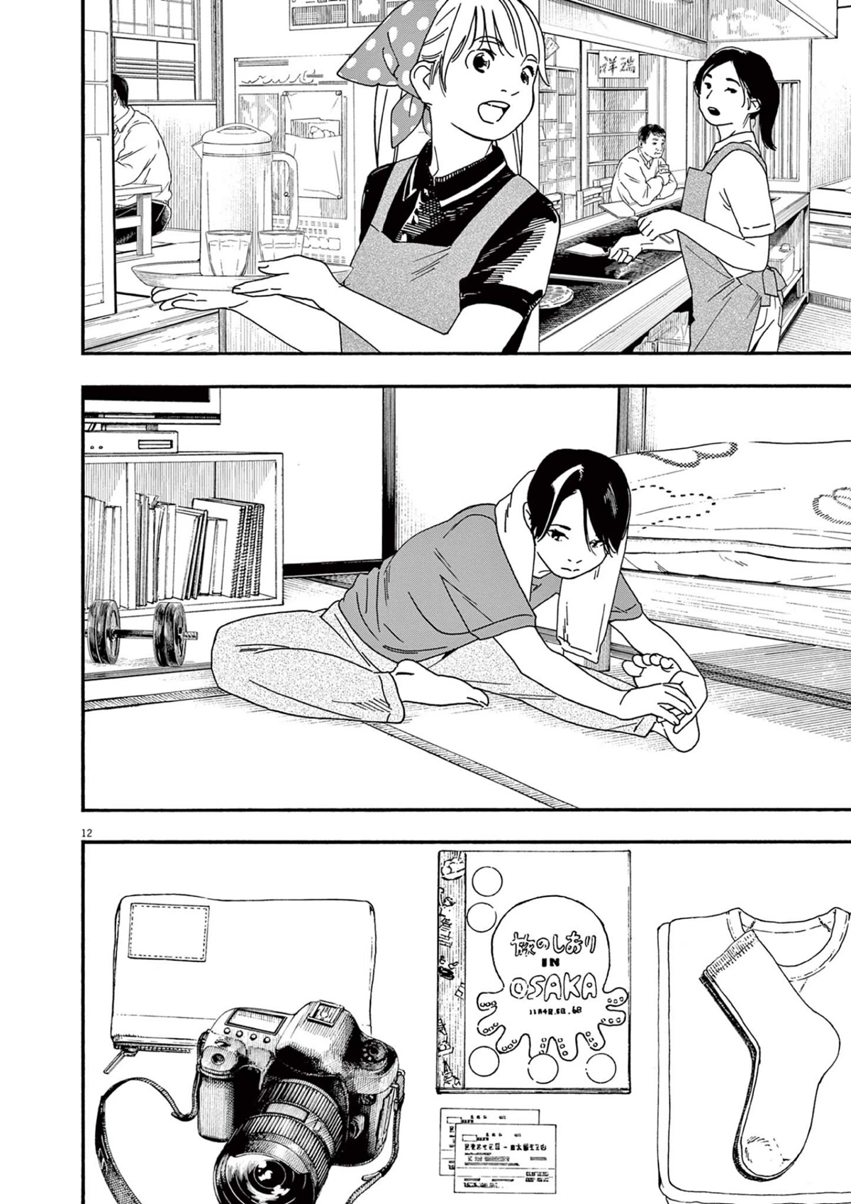 Insomniacs After School Chapter 107 page 12 - Chapter 107: Guidebook Star