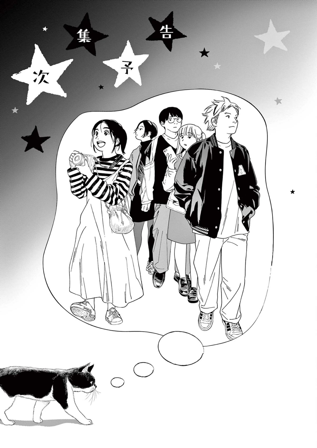 Insomniacs After School Chapter 107 page 21 - Chapter 107: Guidebook Star