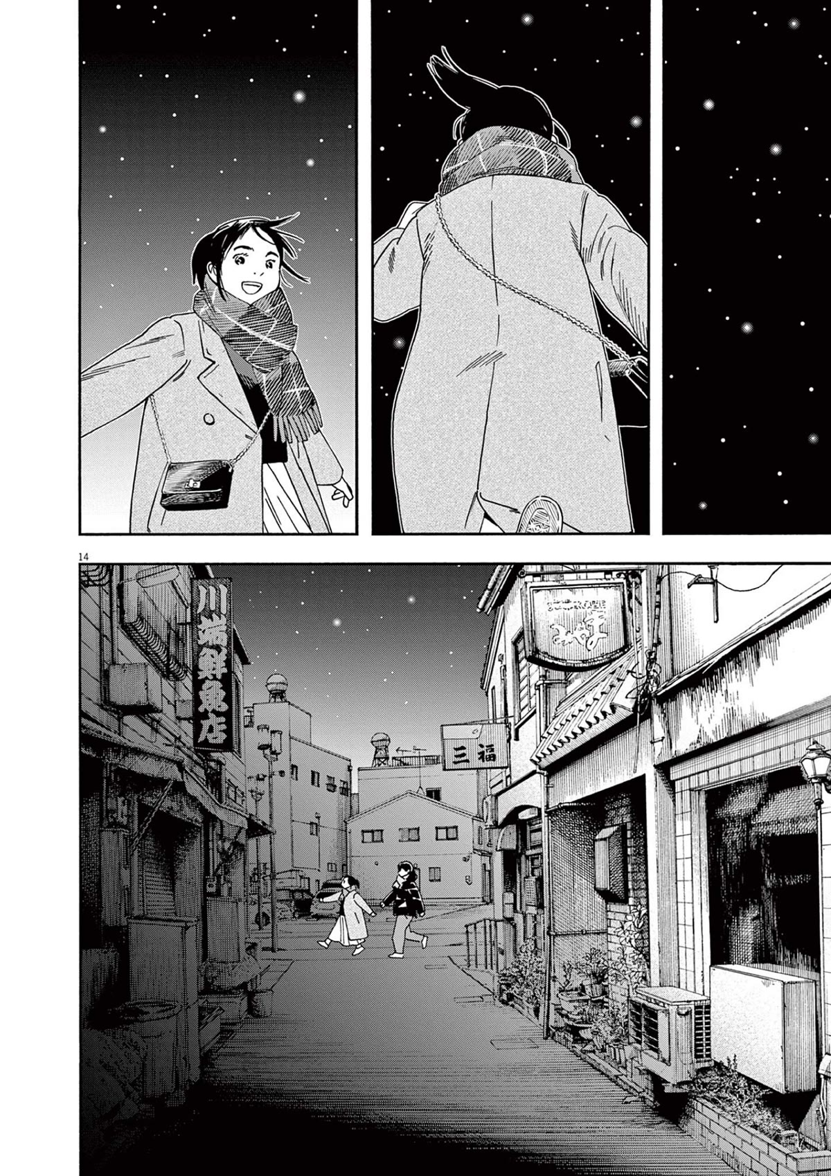 Insomniacs After School Chapter 116 page 13 - Chapter 116: Promise Star