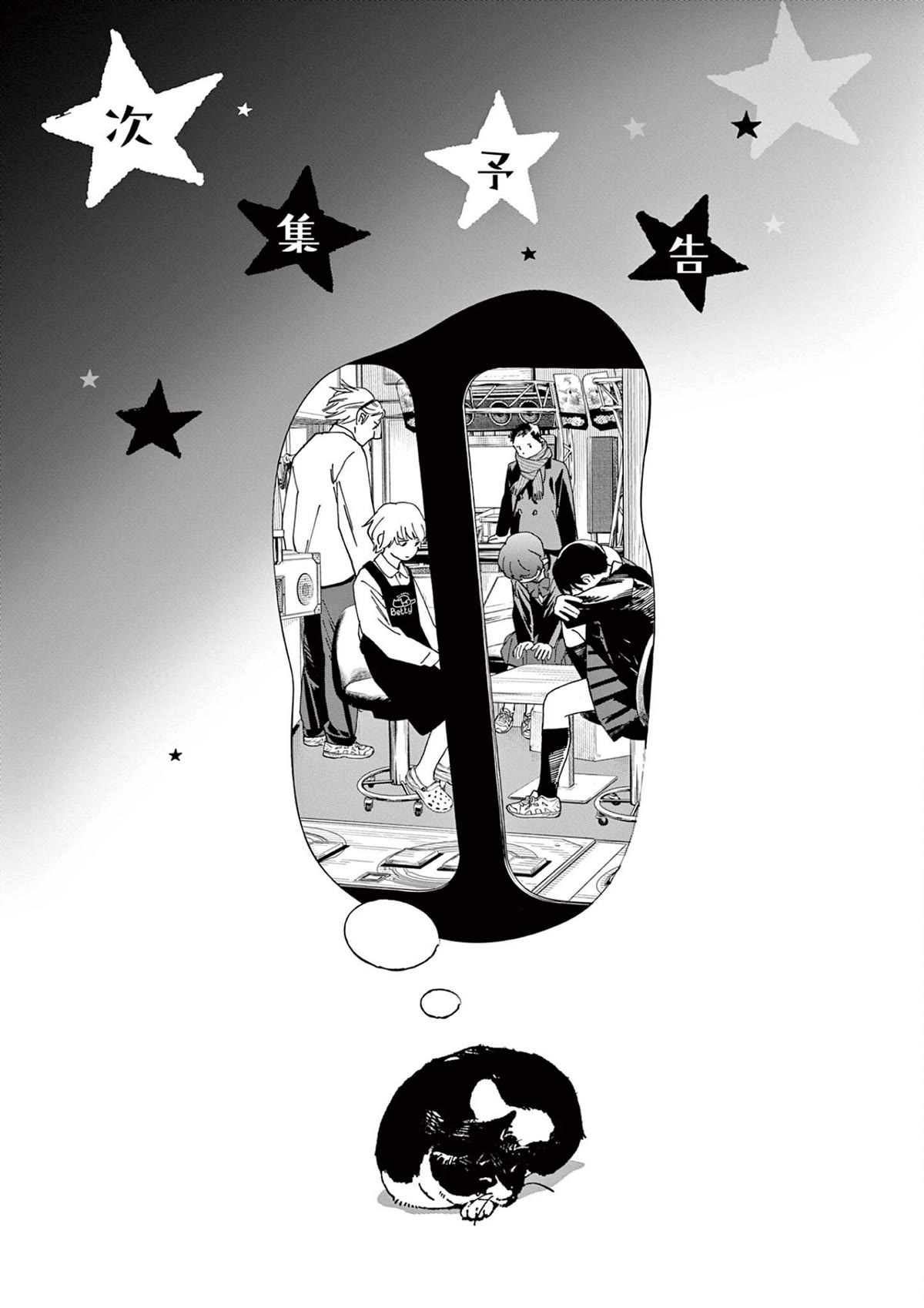 Insomniacs After School Chapter 116 page 20 - Chapter 116: Promise Star