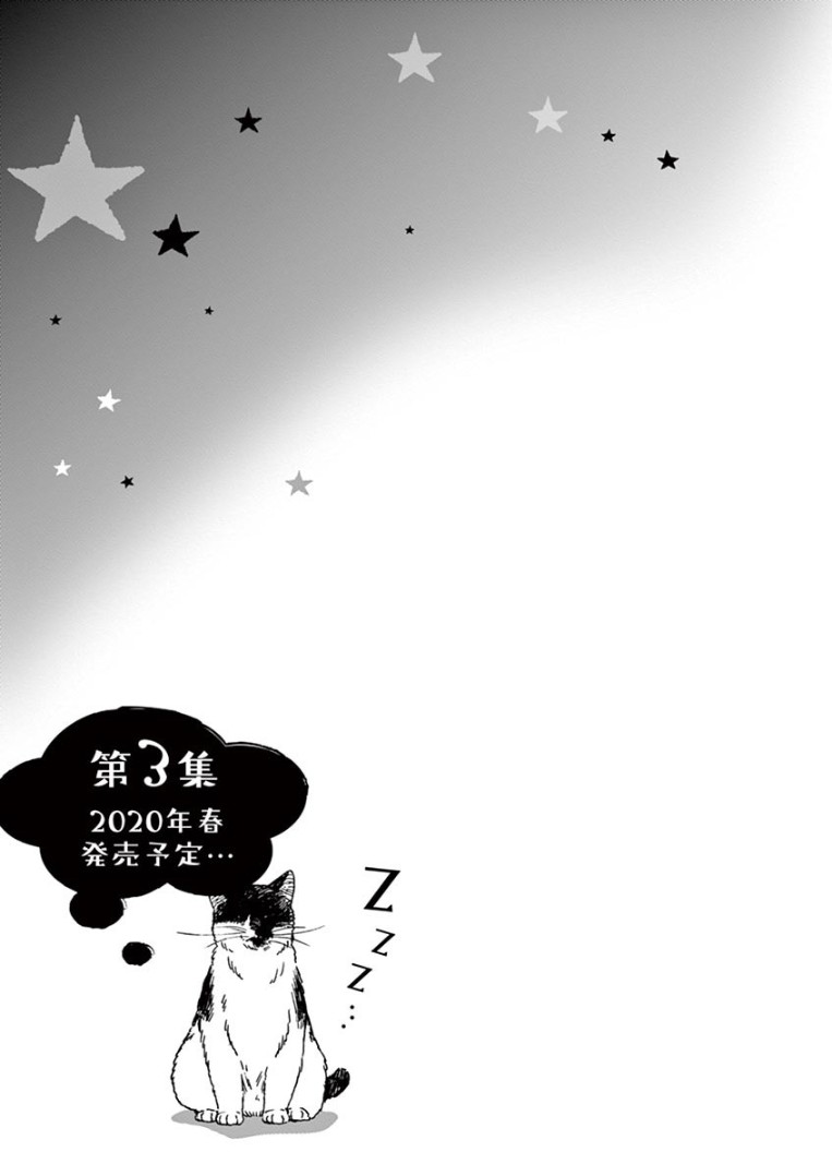 Insomniacs After School Chapter 18 page 19 - Chapter 18: Uniting Star - Pleiades Star Cluster