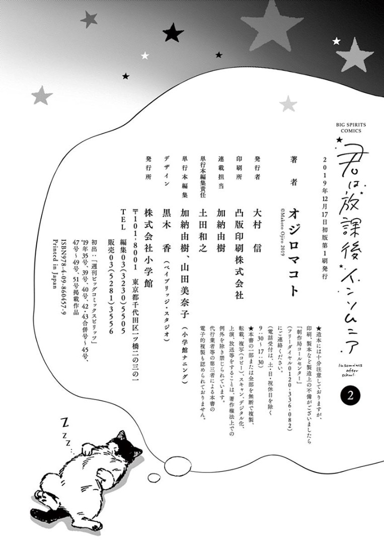 Insomniacs After School Chapter 18 page 20 - Chapter 18: Uniting Star - Pleiades Star Cluster