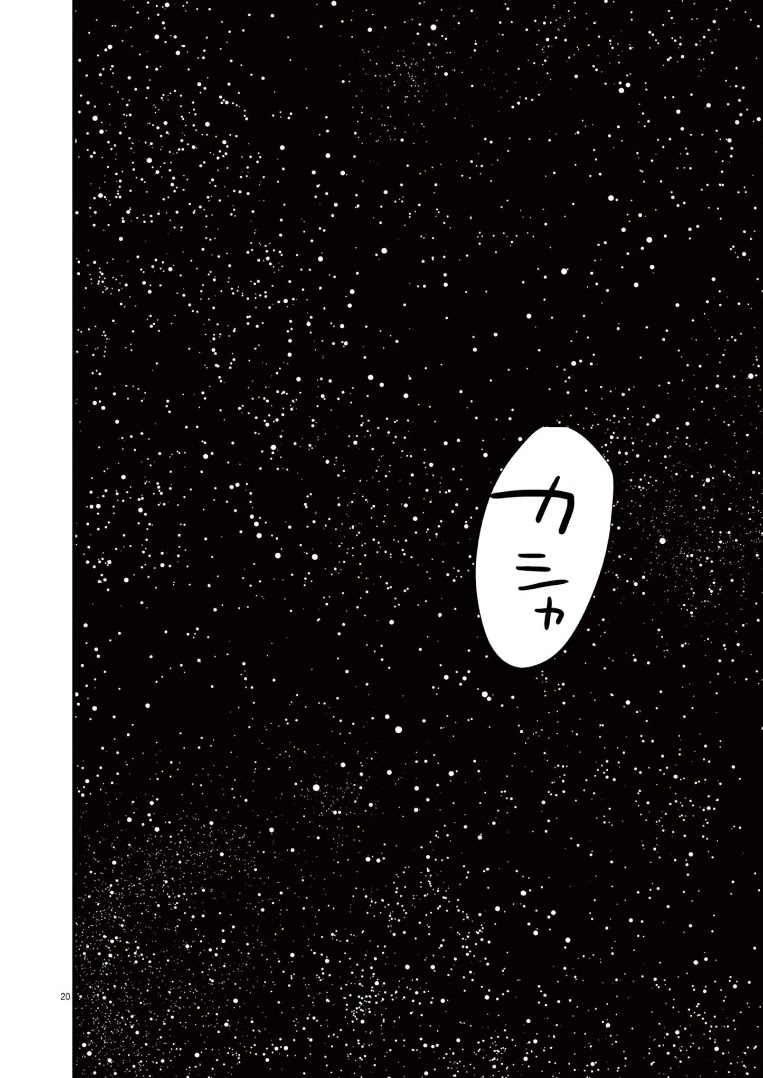 Insomniacs After School Chapter 54 page 19 - Chapter 54: Old Tanabata - Vega, Altair