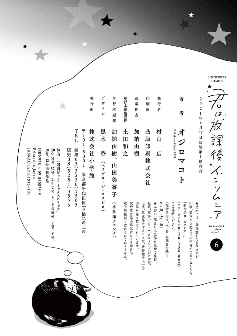 Insomniacs After School Chapter 55 page 22 - Chapter 55: Post Tanabata Star - Deneb