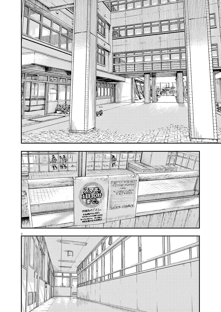 Insomniacs After School Chapter 67 page 2 - Chapter 67: Early Star - Pleiades Star Cluster