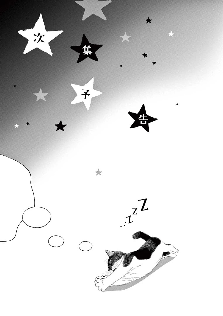 Insomniacs After School Chapter 72 page 21 - Chapter 72: Desire Star