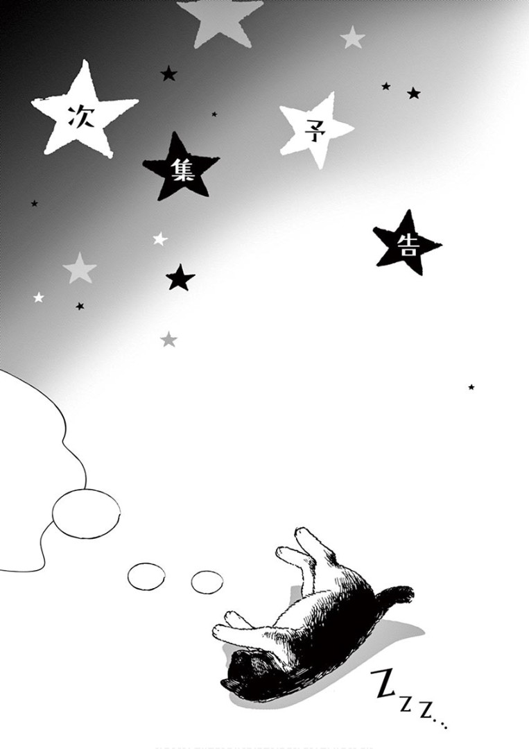 Insomniacs After School Chapter 8 page 18 - Chapter 8: Rainfall Star - Taurus