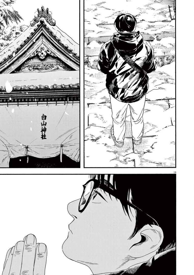 Insomniacs After School Chapter 85 page 19 - Chapter 85: Two Stars - Gemini