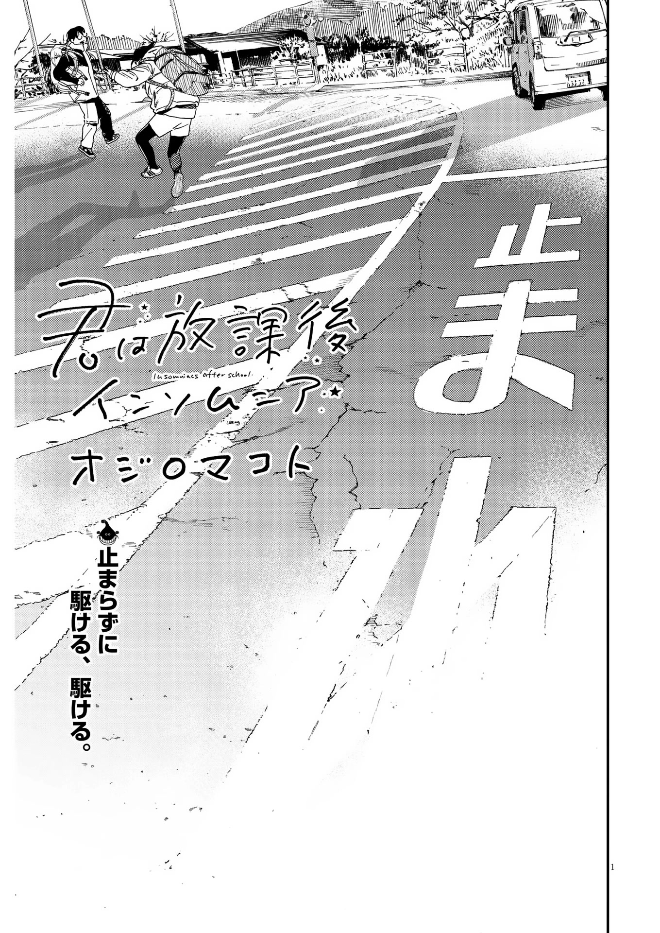 Insomniacs After School Chapter 90 page 1 - Chapter 90: Snowmelt