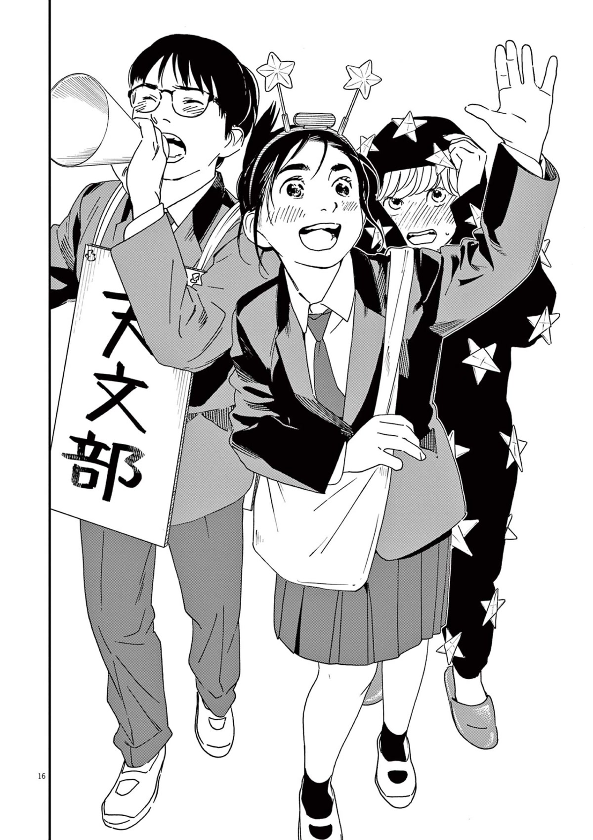 Insomniacs After School Chapter 93 page 16 - Chapter 93: Second Magnitude Star
