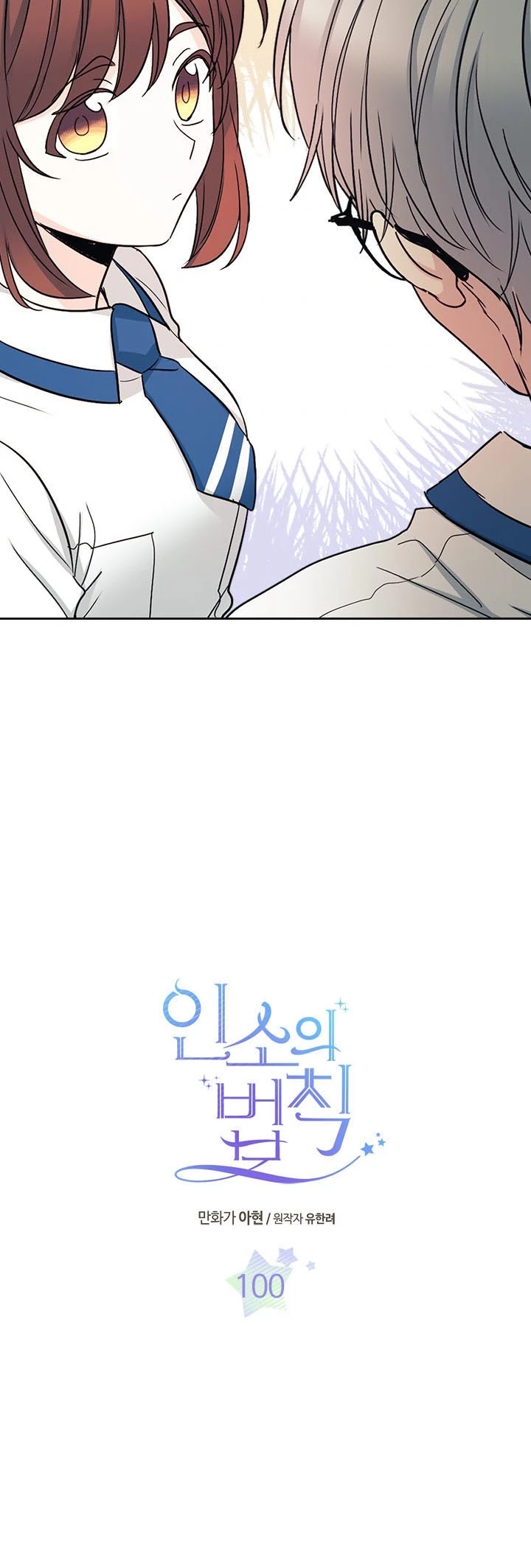 Inso's Law Chapter 100 page 2 - Chapter 100: Inso's Law Ch.100