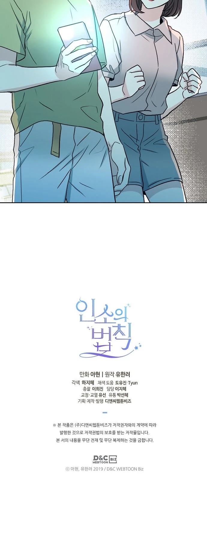 Inso's Law Chapter 110 page 30 - Chapter 110: Inso's Law Ch.110
