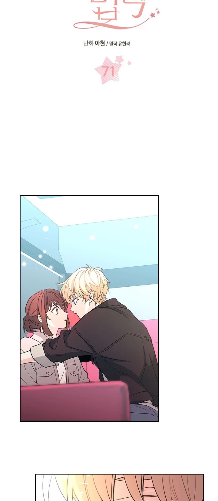 Inso's Law Chapter 71 page 2 - Chapter 71: Chapter71
