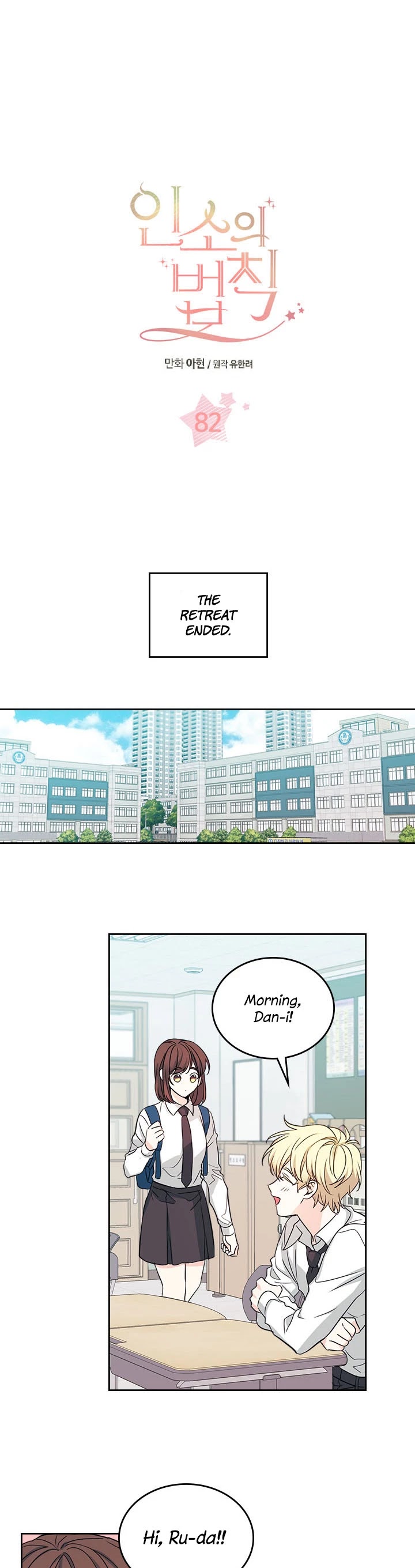 Inso's Law Chapter 82 page 1 - Chapter 82: Chapter82