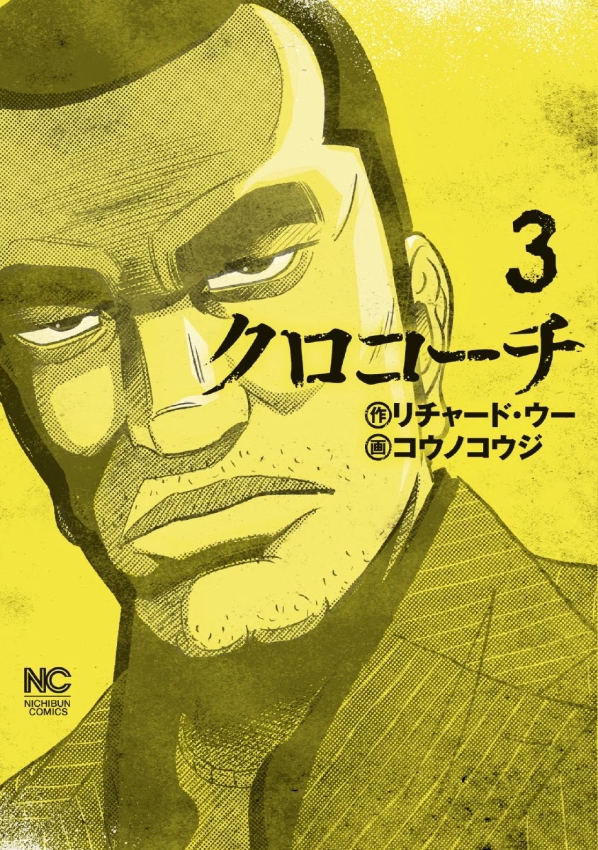 Inspector Kurokouchi Chapter 16 page 1 - Chapter 16: The Black Suits' Private Meeting